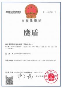 商标注册证书
