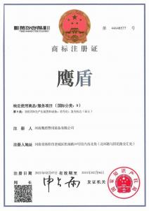商标注册证书
