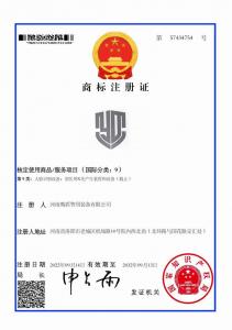 商标注册证书