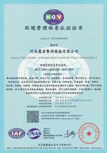 ISO14001 环境管理体系认证证书