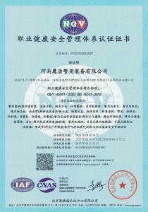 ISO45001 职业健康安全管理体系认证证书